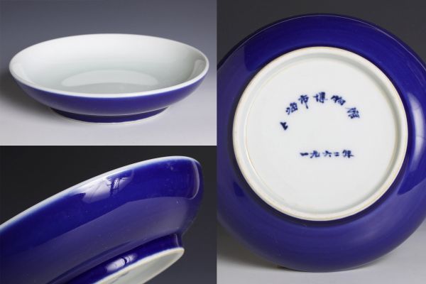 6856 中国陶器 祭藍 瑠璃色筆洗 15.5cm 書道具 文房具 筆洗 皿 検:上海 1962年 中国 古玩 唐物