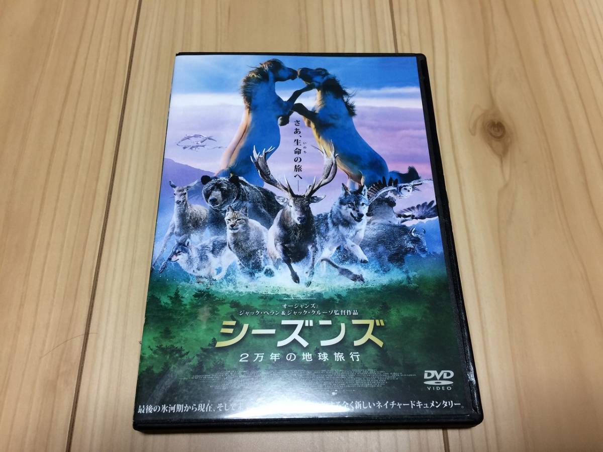 ヤフオク シーズンズ 2万年の地球旅行 Dvd レンタル落ち