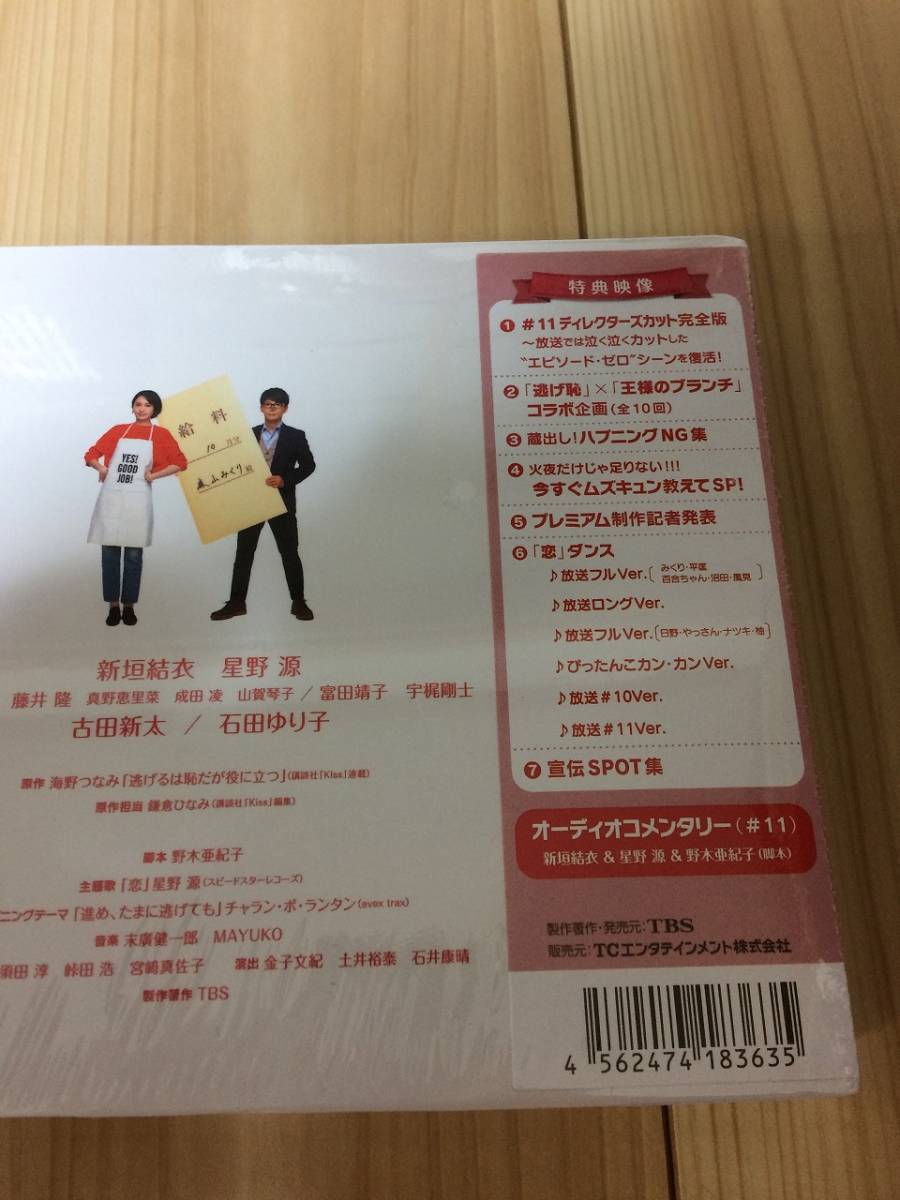 逃げるは恥だが役に立つ DVD-BOX　新垣結衣, 星野 源, 大谷亮平, 古田新太, 石田ゆり子_画像2