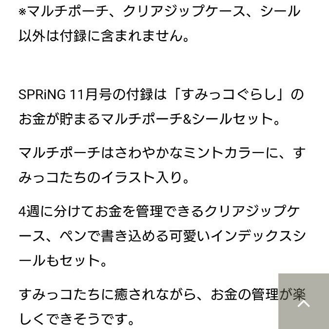 Paypayフリマ スプリング付録すみっこくらしバインダーポーチ Paypayフリマ スプリング付録すみっこくらしバインダーポーチ