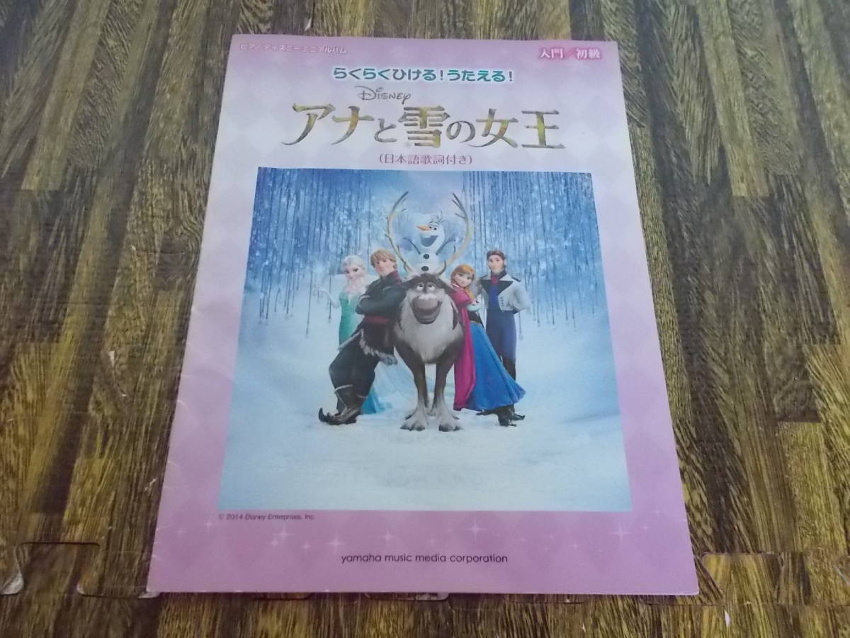 ヤフオク ピアノ ディズニーミニアルバム アナと雪の女王