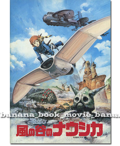 1105 風の谷のナウシカ 劇場版アニメ パンフレット 宮崎駿 映画 徳間書店-
