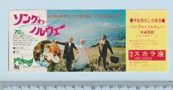 グッズ■1971年【ソング・オブ・ノルウェー】[ C ランク ] 割引券 梅田スカラ座 館名入り/アンドリュー・Ｌ・ストーン ホーム・カラン_画像1