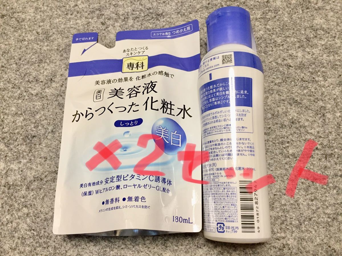 Paypayフリマ 専科 美白 美容液からつくった化粧水 本体 詰替 2セット Paypayフリマ 専科 美白 美容液からつくった化粧水 本体 詰替 2セット