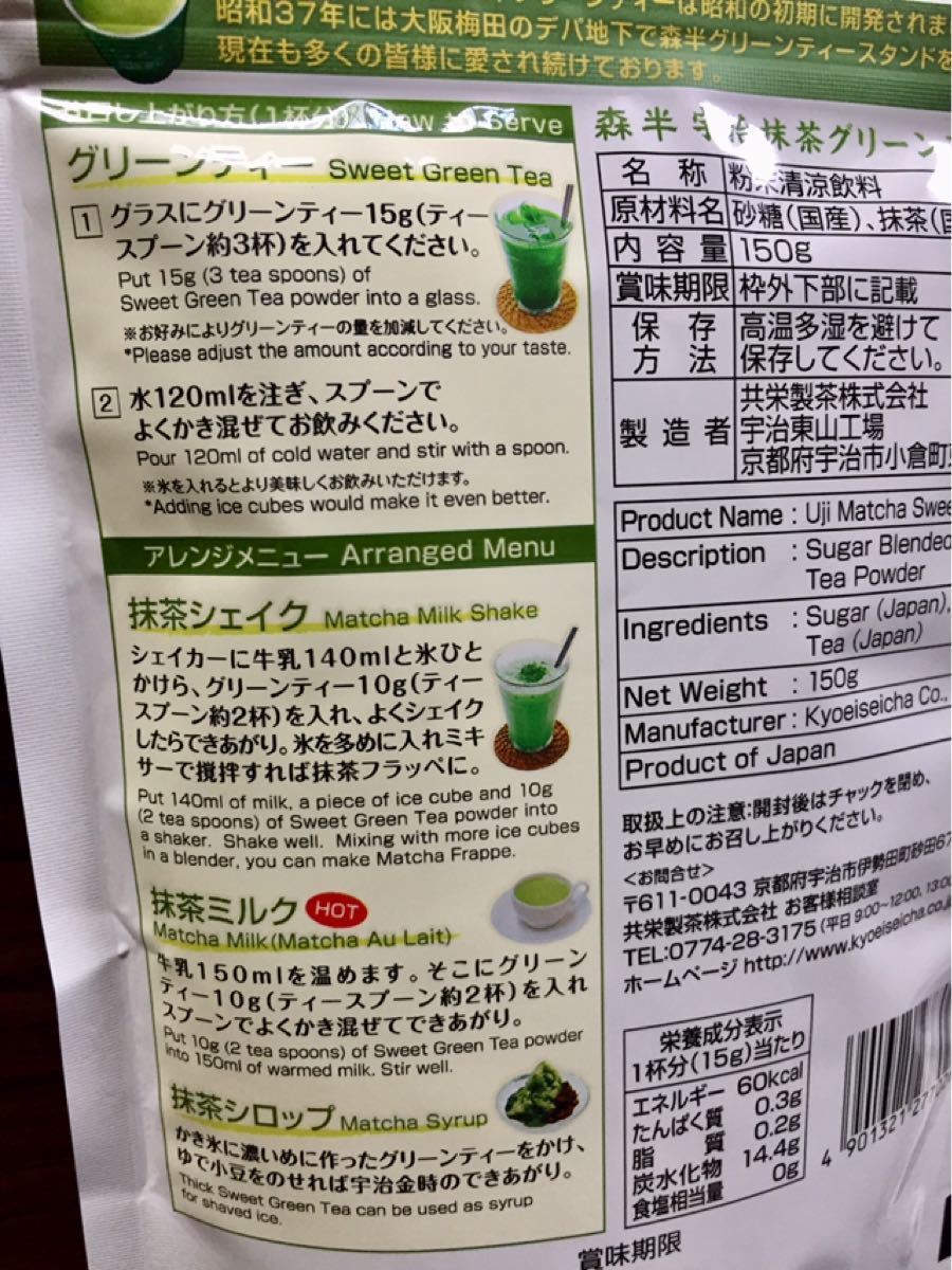 PayPayフリマ｜【森半】宇治抹茶グリーンティー 加糖タイプ 150g 国産素材100%