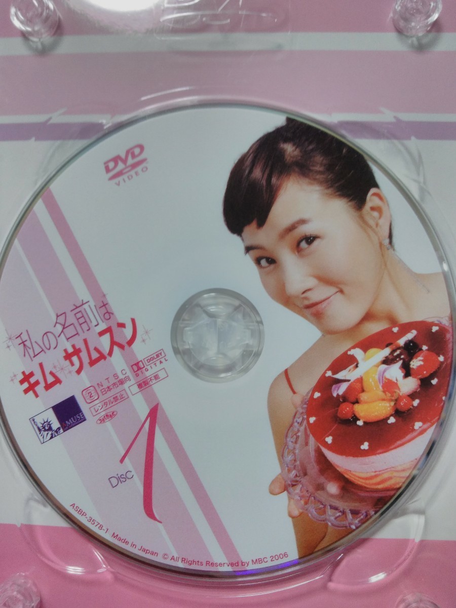 韓国ドラマ　私の名前はキムサムスン DVD-BOX1