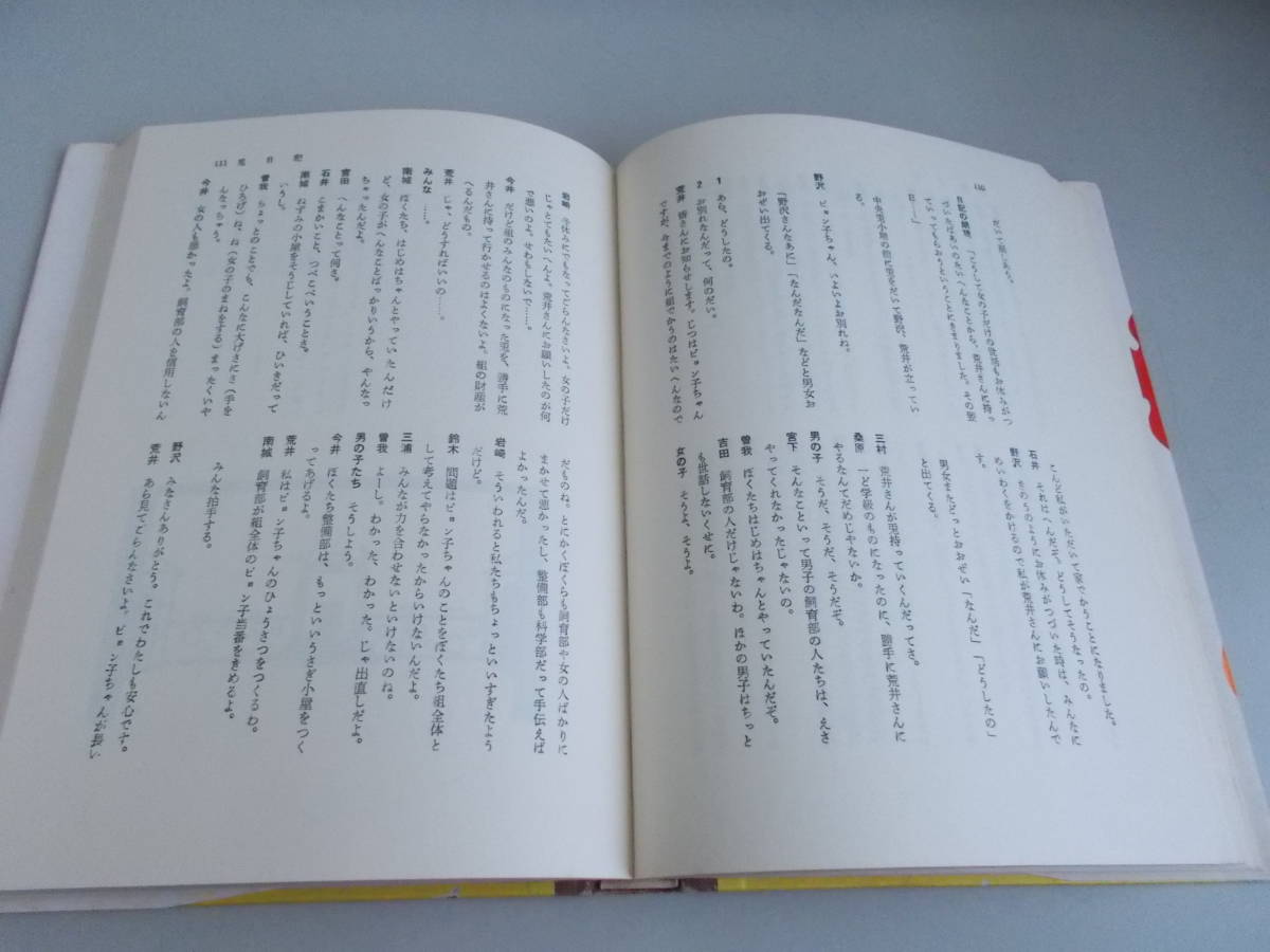 学級全員のための学校劇選集　上級　日本演劇教育連盟＝編　国土社発行　1981年10月20日26版発行　中古品　_画像5