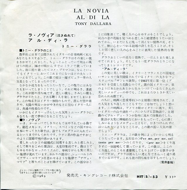 即買　EP盤　トニー・ダララ：TONY DALLARA　La Novia：泣きぬれて／AL DI LA：アル・ディ・ラ_画像2