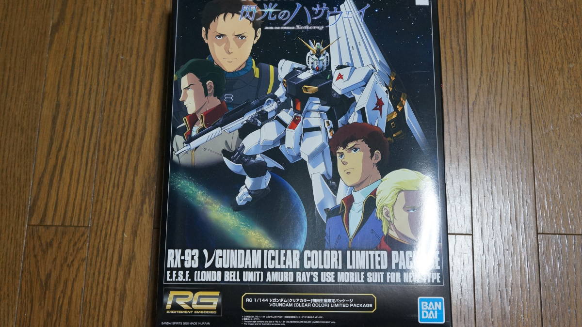 ▲RG　ニューガンダム　逆襲のシャア νガンダム （クリアカラー）初回生産限定パッケージ▲