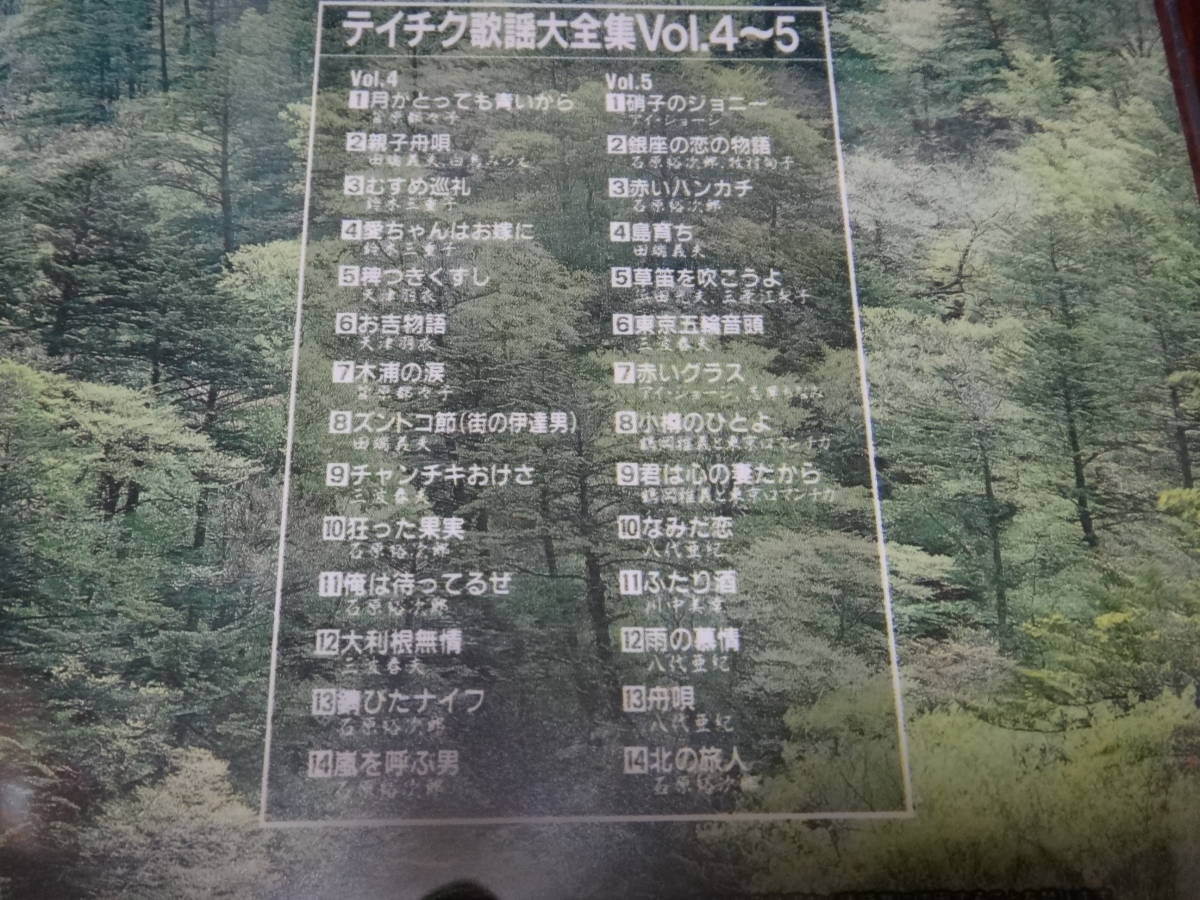 テイチク歌謡 大全集 VOL.4～5 2枚組CD 全28曲入り 鈴木三重子 石原裕次郎 八代亜紀 消費税なし 送料198円（CD4枚まで同料金)_画像3