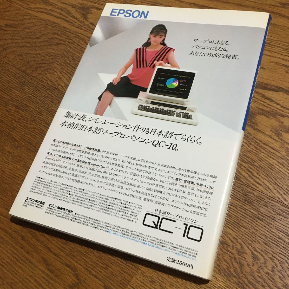 島田達巳☆QC-10 日本語パソコン 知的活用法 (第1刷)☆新紀元社 ハードウエア 島田達巳☆QC-10 日本語パソコン 知的活用法 (第1刷)☆新紀元社 ハードウエア