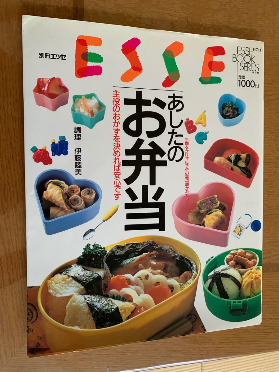 Paypayフリマ あしたのお弁当 料理本 Paypayフリマ あしたのお弁当 料理本