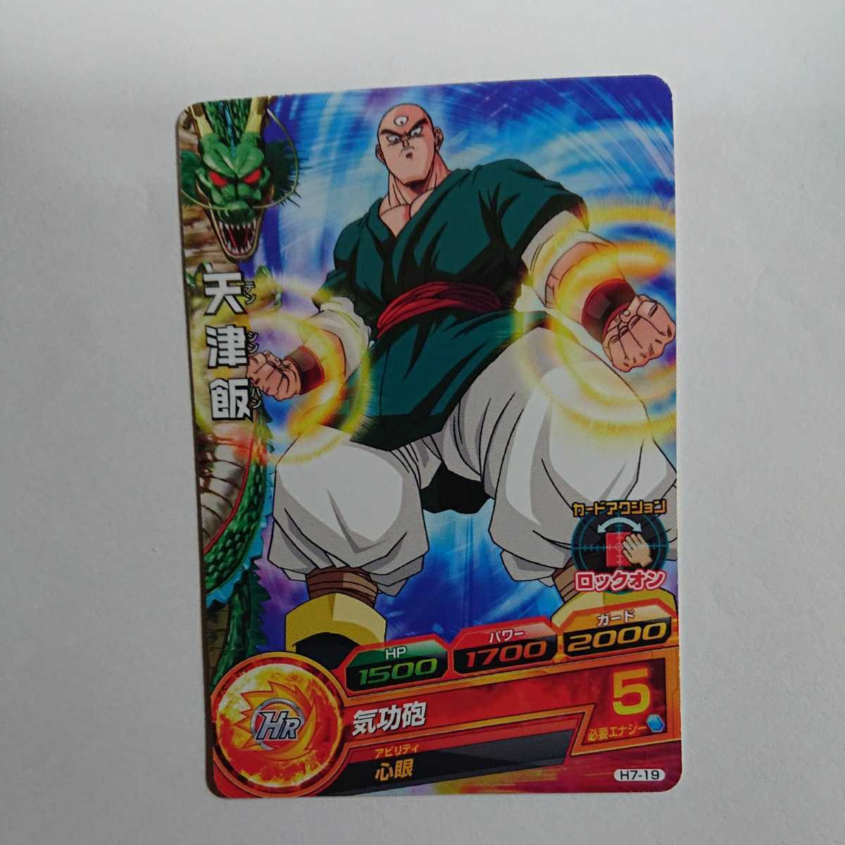 ヤフオク ドラゴンボールヒーローズ 天津飯 気功砲