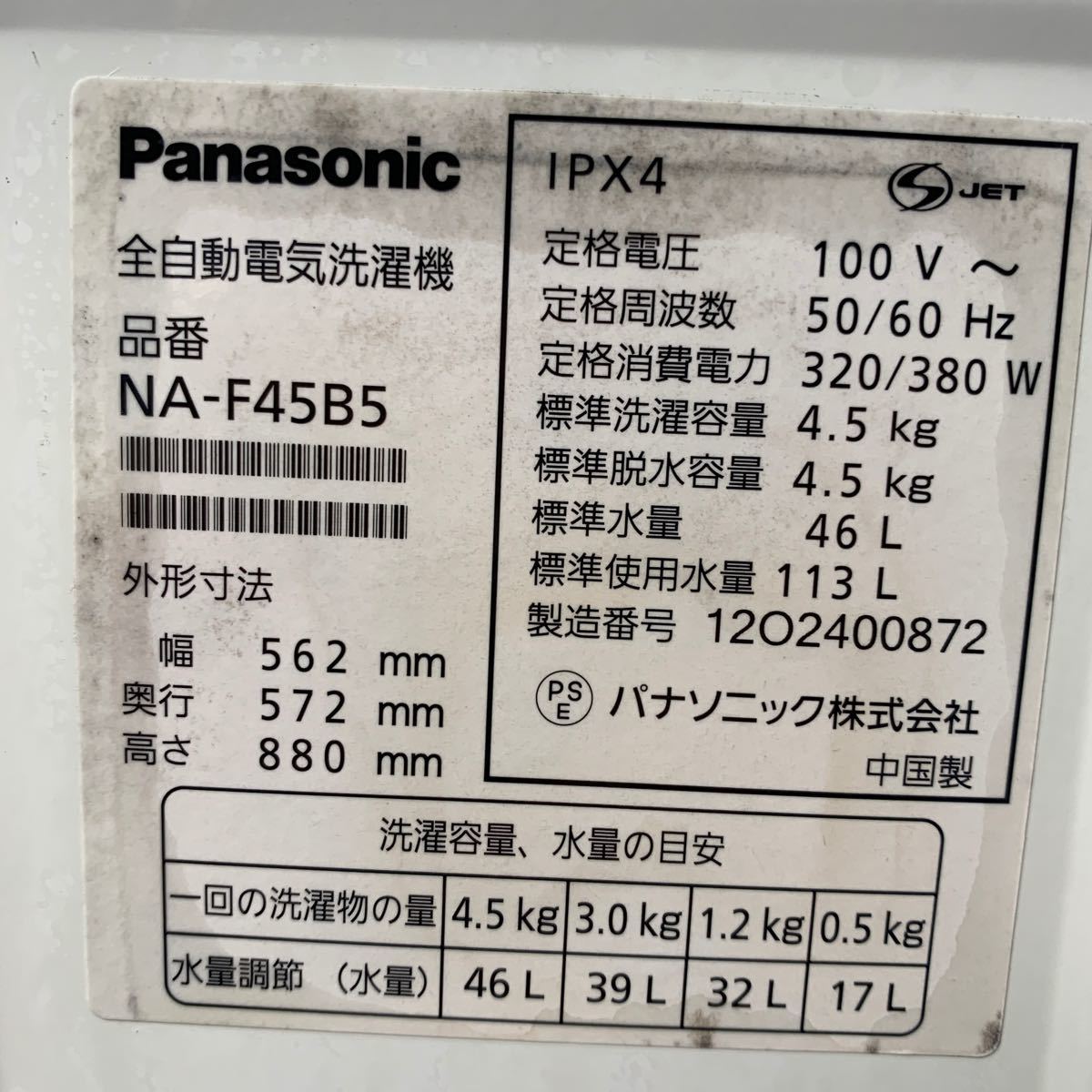 パナソニック　洗濯機　送料コミ　2012年製 全自動洗濯機 Panasonic