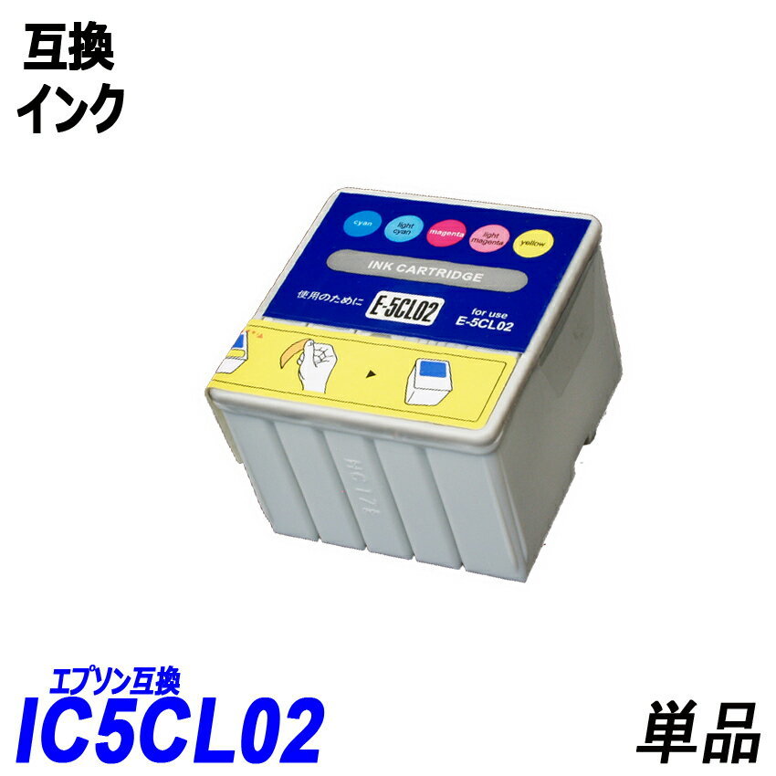 【送料無料】IC5CL02 単品 カラー5色一体型 シアン ライトシアン マゼンタ ライトマゼンタ イエロー ICチップ付 残量表示 ;B-(338);_画像1