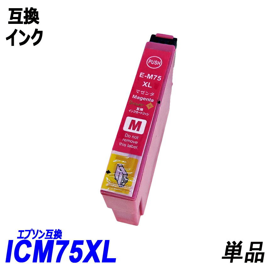 【送料無料】ICM75 単品 大容量 マゼンタ エプソンプリンター用互換インク EP社 ICチップ付 残量表示機能付 ;B-(229);_画像1
