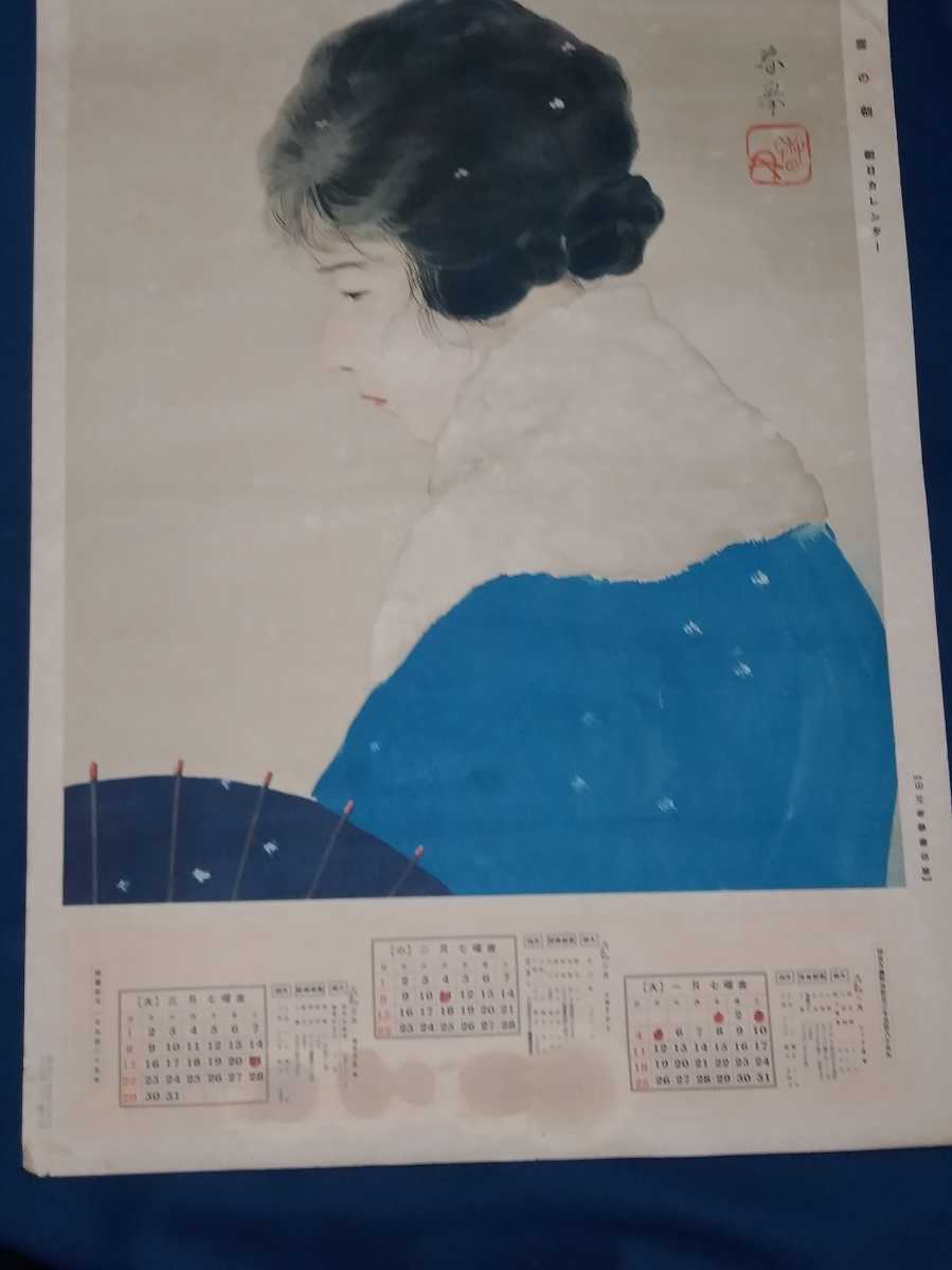 ヤフオク 当時物 大正１4年 大阪朝日新聞 付録カレンダー