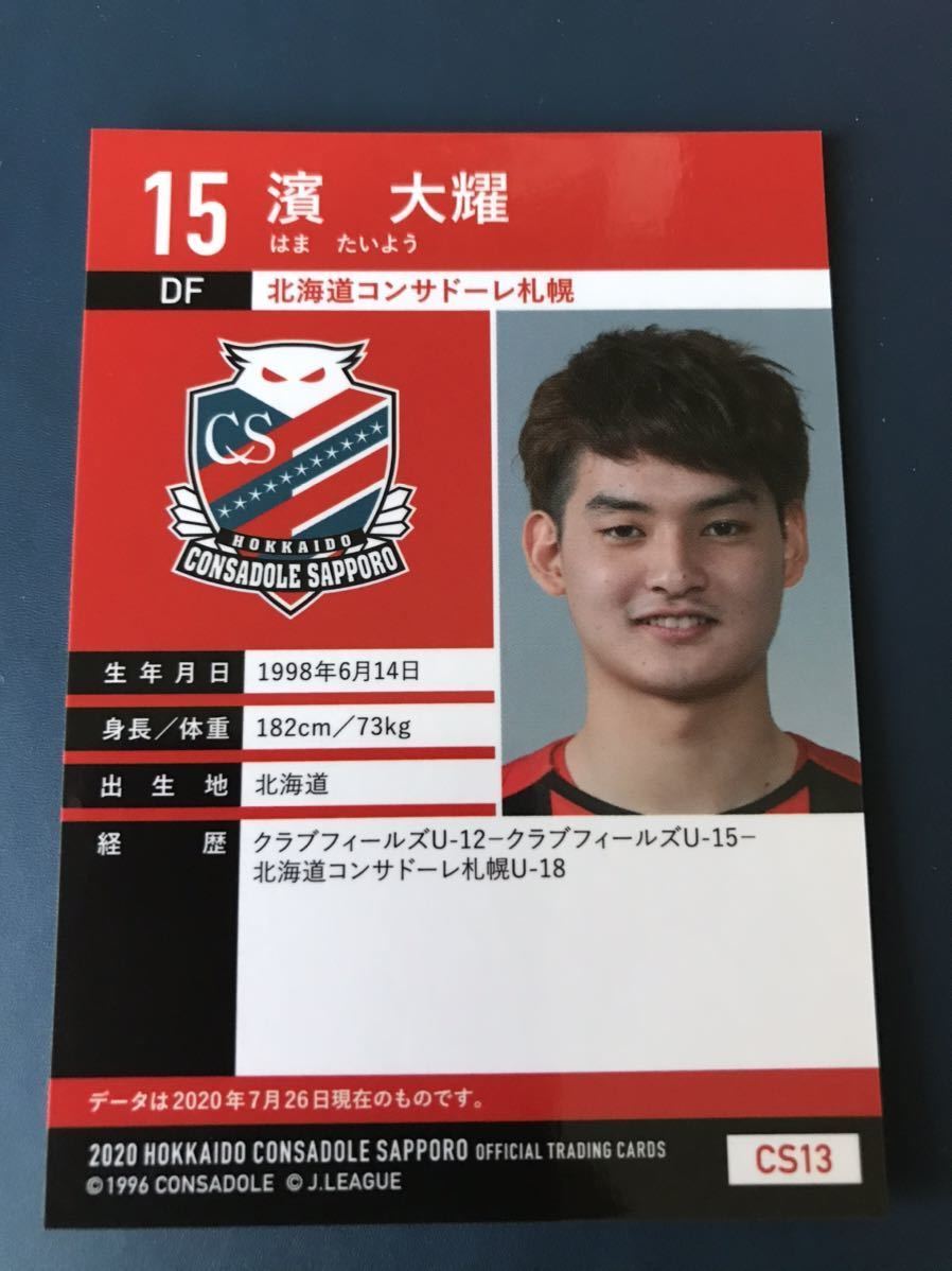 今月限定/特別大特価 2021 北海道コンサドーレ札幌 トレーディング