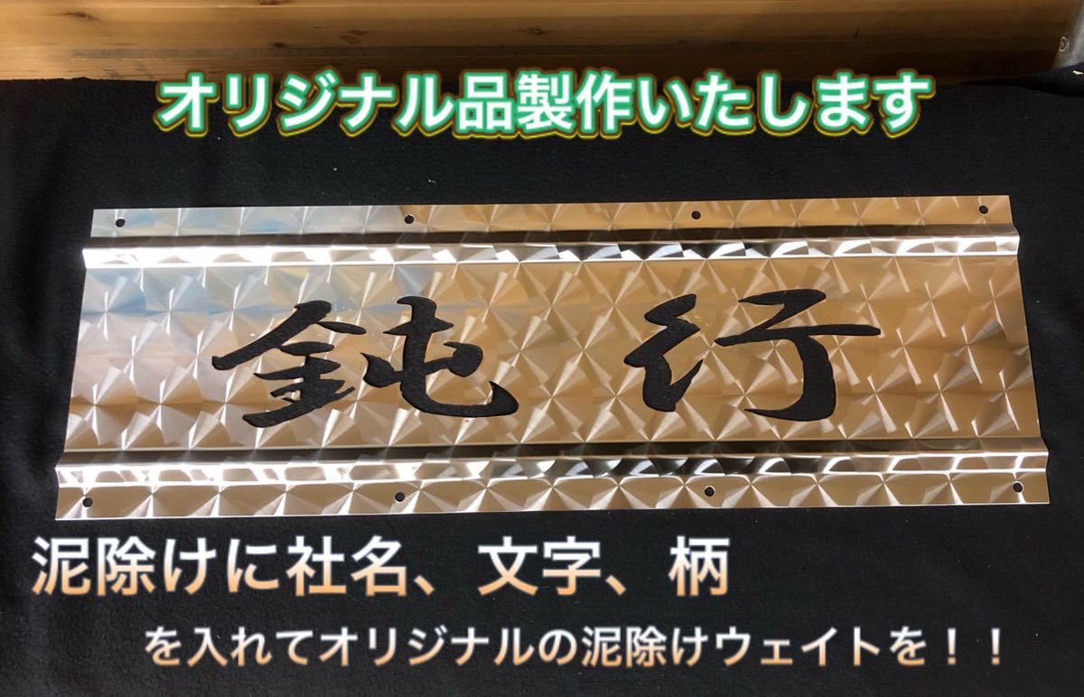 ヤフオク! - YDC-001 山曲げ泥除けウェイト 中型 デコトラ カス...