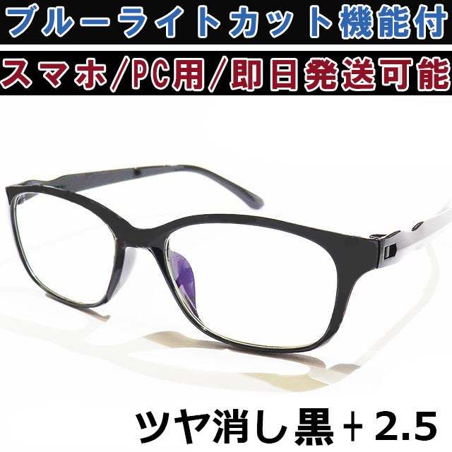 即日発送 新品 老眼鏡 黒 2.5 リーディンググラス シニアグラス ブルーライトカット 軽い PC スマホ メガネ メンズ レディース 男女兼用_画像1