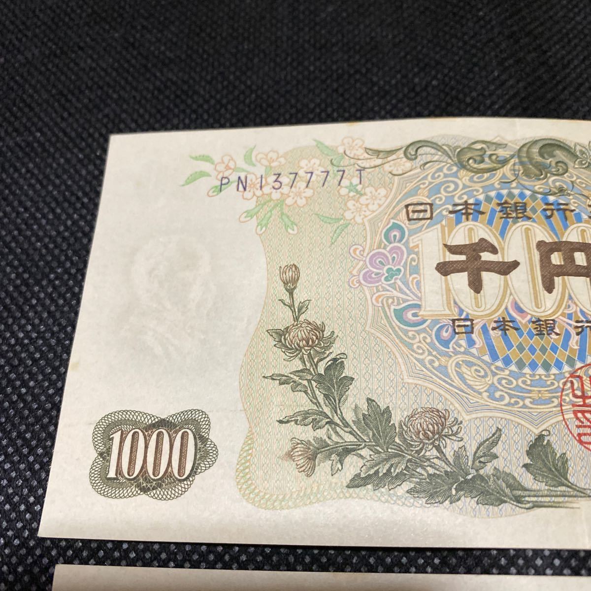 旧紙幣伊藤博文1000円札　