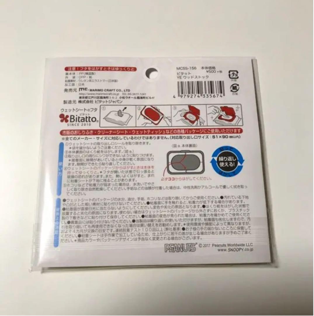 Paypayフリマ Bitatto ビタット スヌーピー ミニサイズ Paypayフリマ Bitatto ビタット スヌーピー ミニサイズ