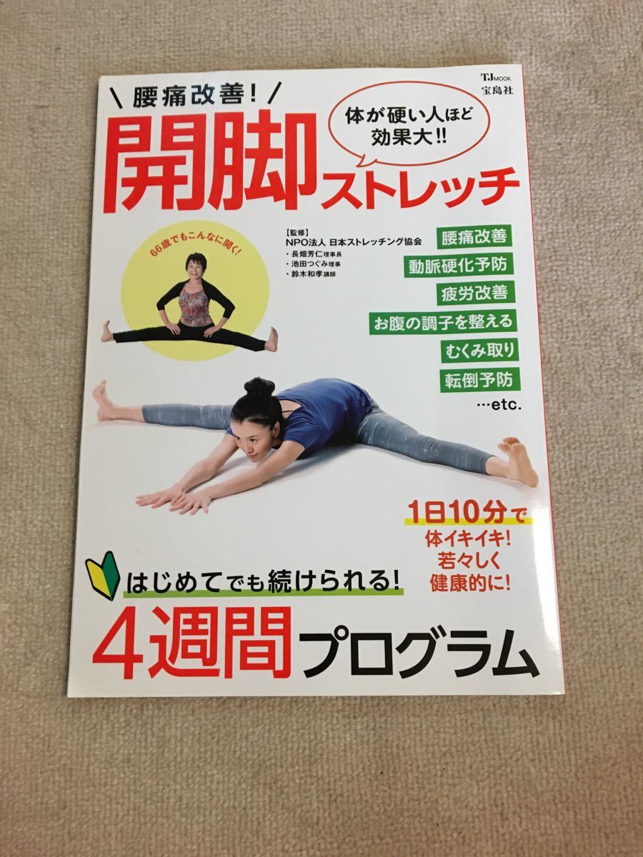 Paypayフリマ 本 開脚ストレッチ Paypayフリマ 本 開脚ストレッチ