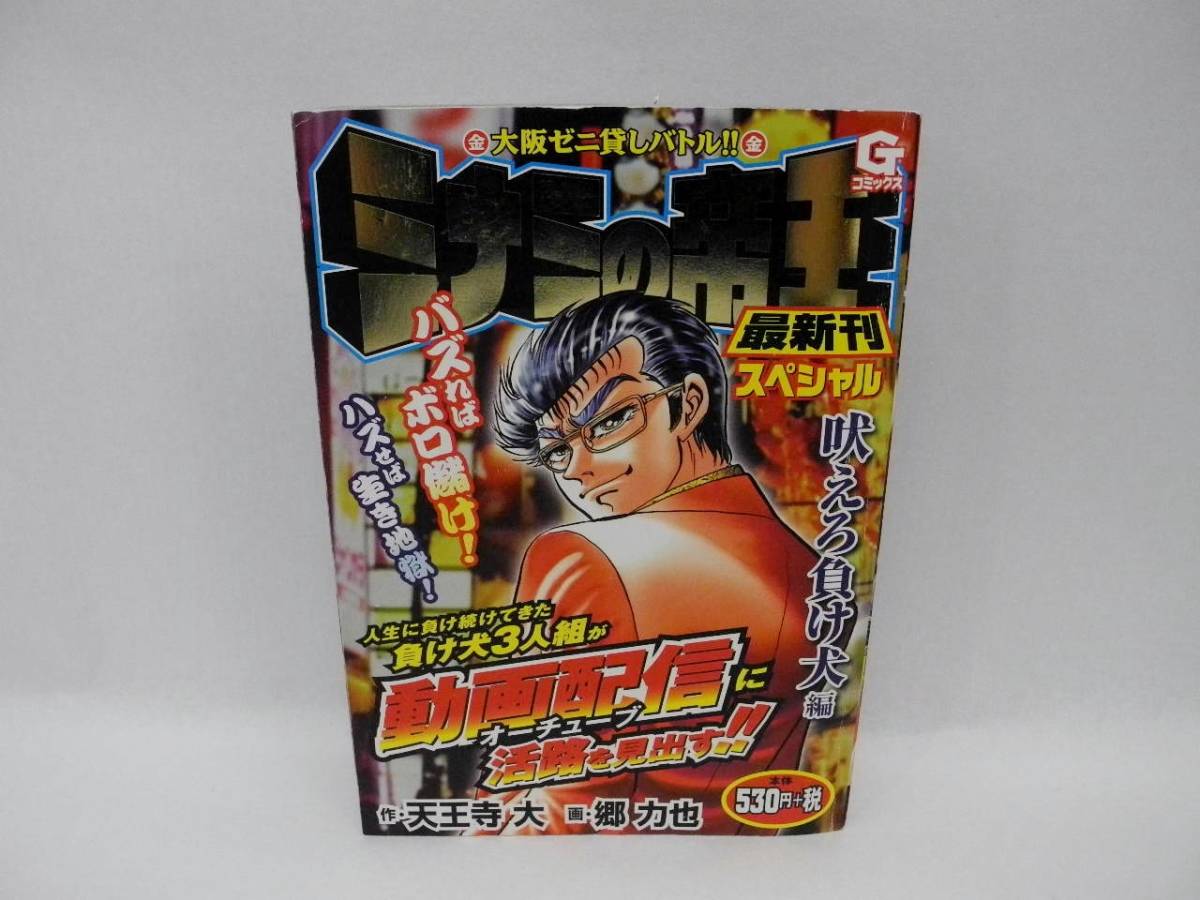 ミナミの帝王スペシャルの値段と価格推移は 52件の売買情報を集計したミナミの帝王スペシャルの価格や価値の推移データを公開 ミナミの帝王スペシャルの値段と価格推移は 52件の売買情報を集計したミナミの帝王スペシャルの価格や価値の推移データを公開