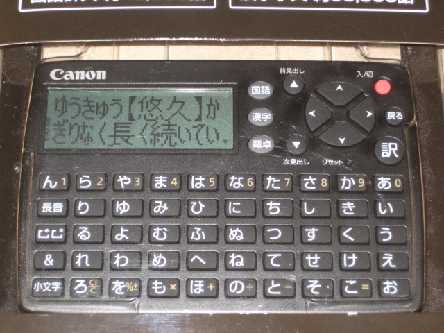  new goods * Canon /Canon easy pocket dictionary wordtank IDP-500KS national language Chinese character calculator sending \\198~ # computerized dictionary 