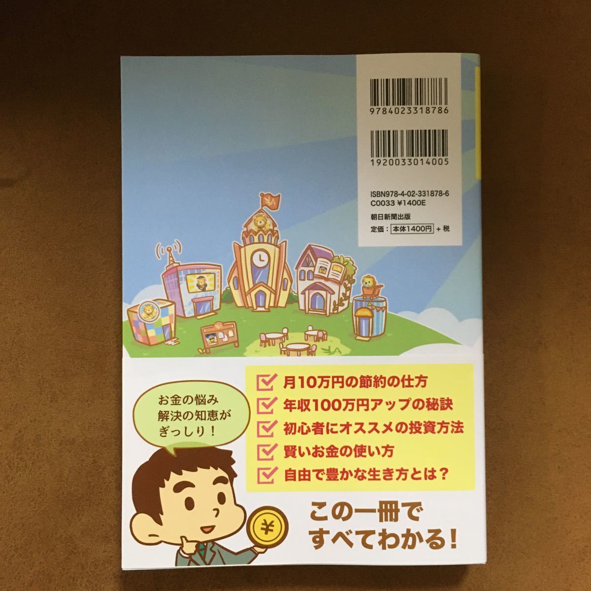 本当の自由を手に入れる お金の大学 両@リベ大学長