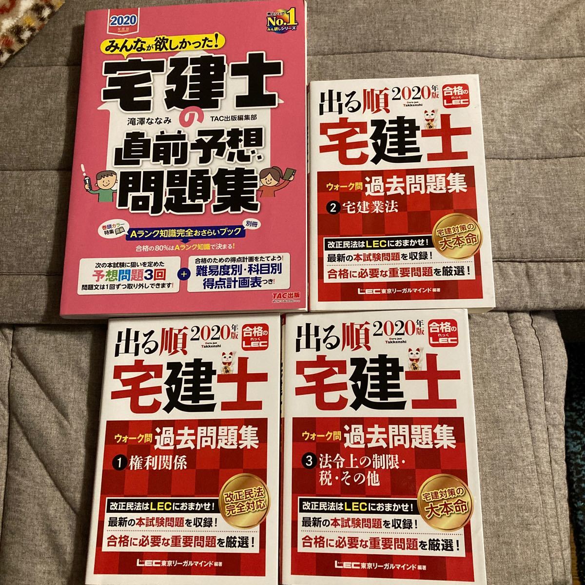 Paypayフリマ 年版 出る順宅建士 ウォーク問過去問題集3冊 Tac直前予想問題集全4点 Paypayフリマ 年版 出る順宅建士 ウォーク問過去問題集3冊 Tac直前予想問題集全4点