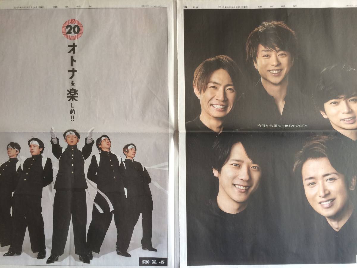 嵐 新聞 27枚 ソフトバンク5枚 5×20 コンプリート13枚 広告9枚 11月3日 11/3 大野智 櫻井翔 相葉雅紀 二宮和也 松本潤 送料520円_画像4