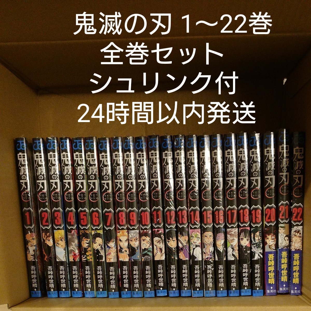 鬼滅の刃 1~22巻 全巻セット きめつのやいば 本 漫画 レコレクション 鬼滅の刃 全巻 1-22巻 セット きめつのやいば 全巻セット