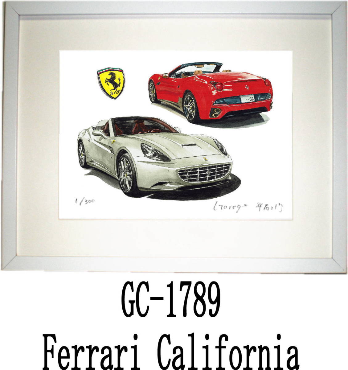 GC-1789 Ferrari California・GC-1790 Alfa Romeo155 限定版画300部 直筆サイン有 額装済●作家 平右ヱ門 希望ナンバーをお選びください。_額装サイズ 320ｍｍ×425ｍｍ 限定300部