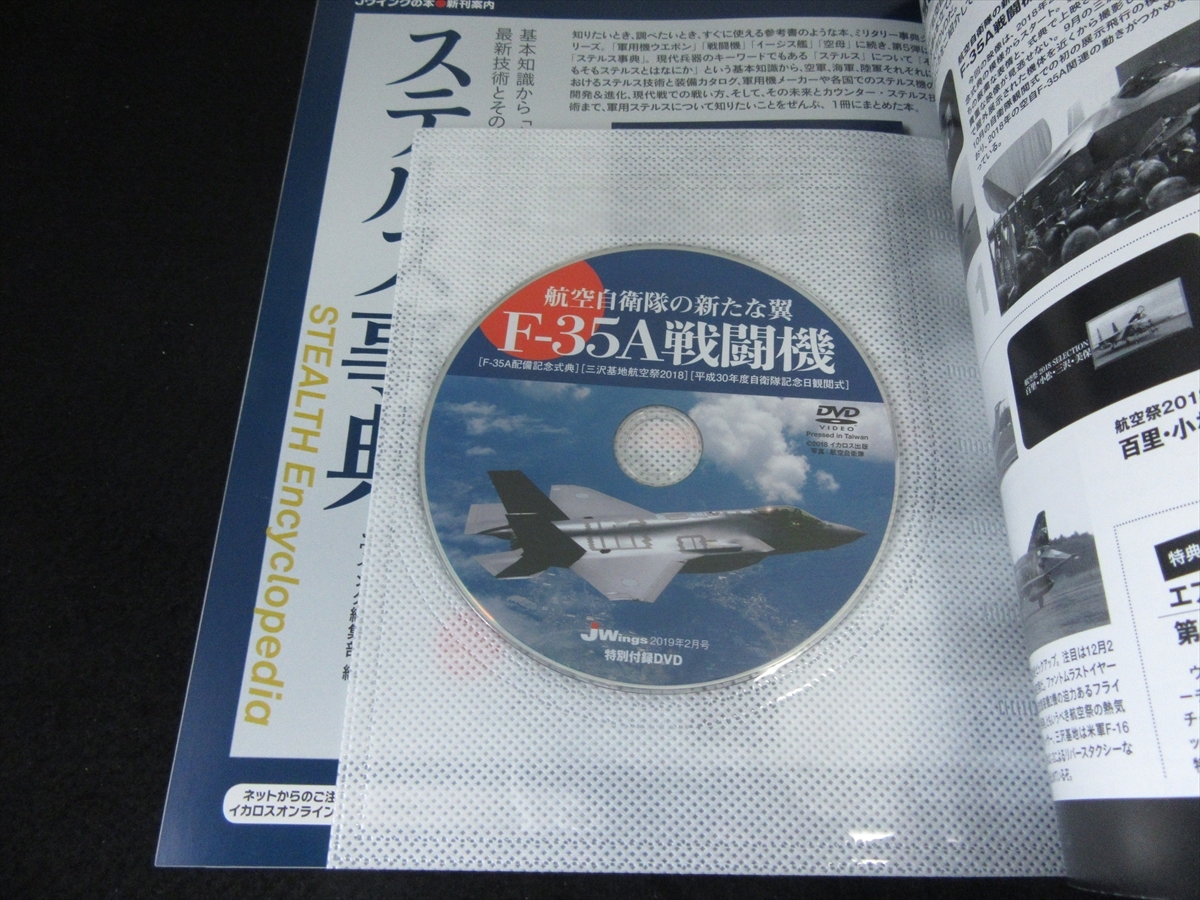 DVD есть (F-35A истребитель ) распроданный журнал [J Wings ( J Wing ) 2019 год 2 месяц номер ] # отправка 120 иен специальный выпуск :F-15 UGG resa-0