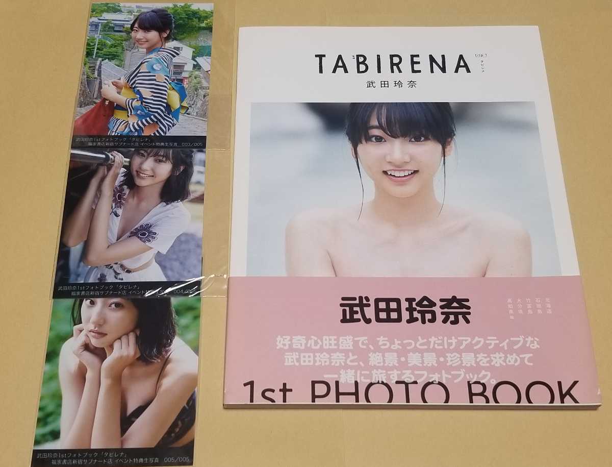 直筆サイン】武田玲奈 写真集TABIRENA タビレナ trip1 生写真付