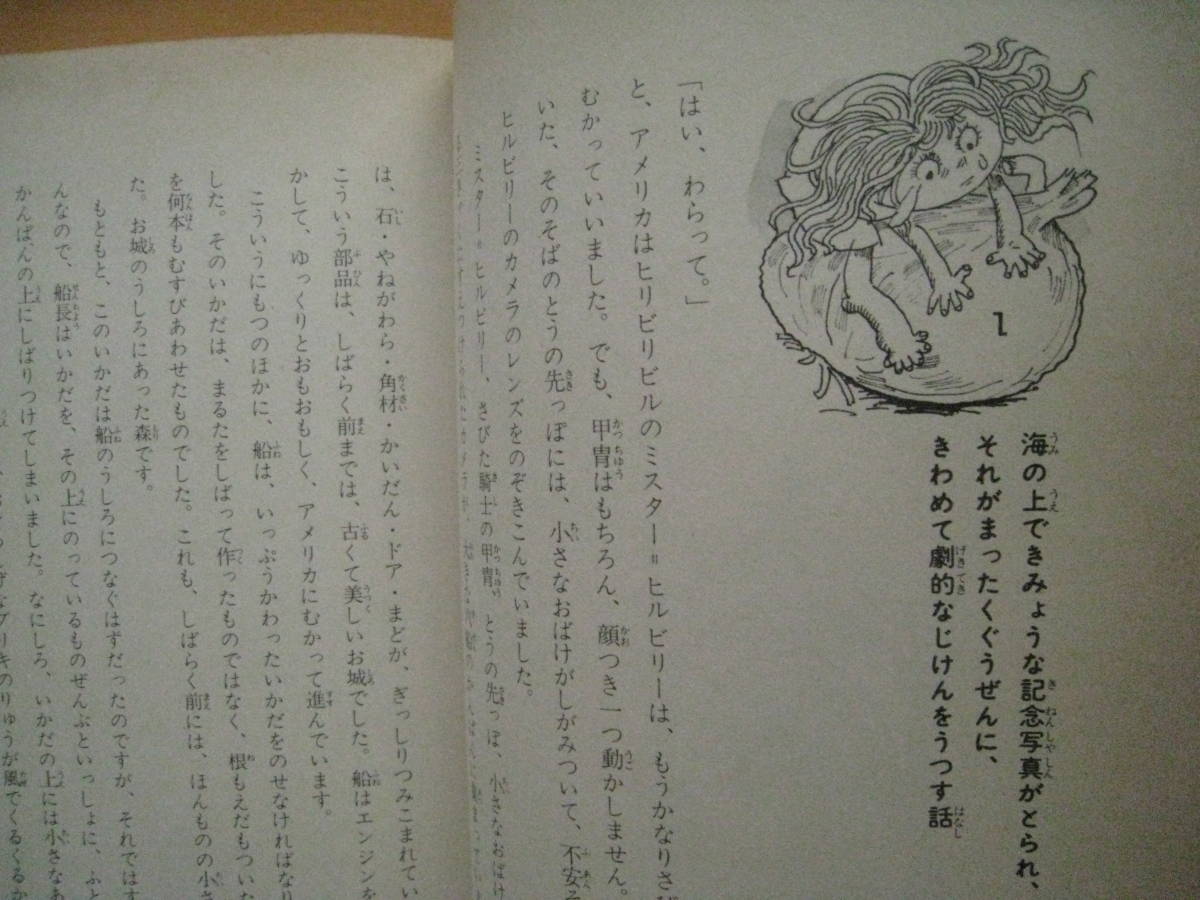 こわがりやのおばけアメリカへいく/ディーター・グリム/竹山のぼる/関楠生/1978年1刷/昭和レトロ/世界の児童文学名作シリーズ/函入り_画像2