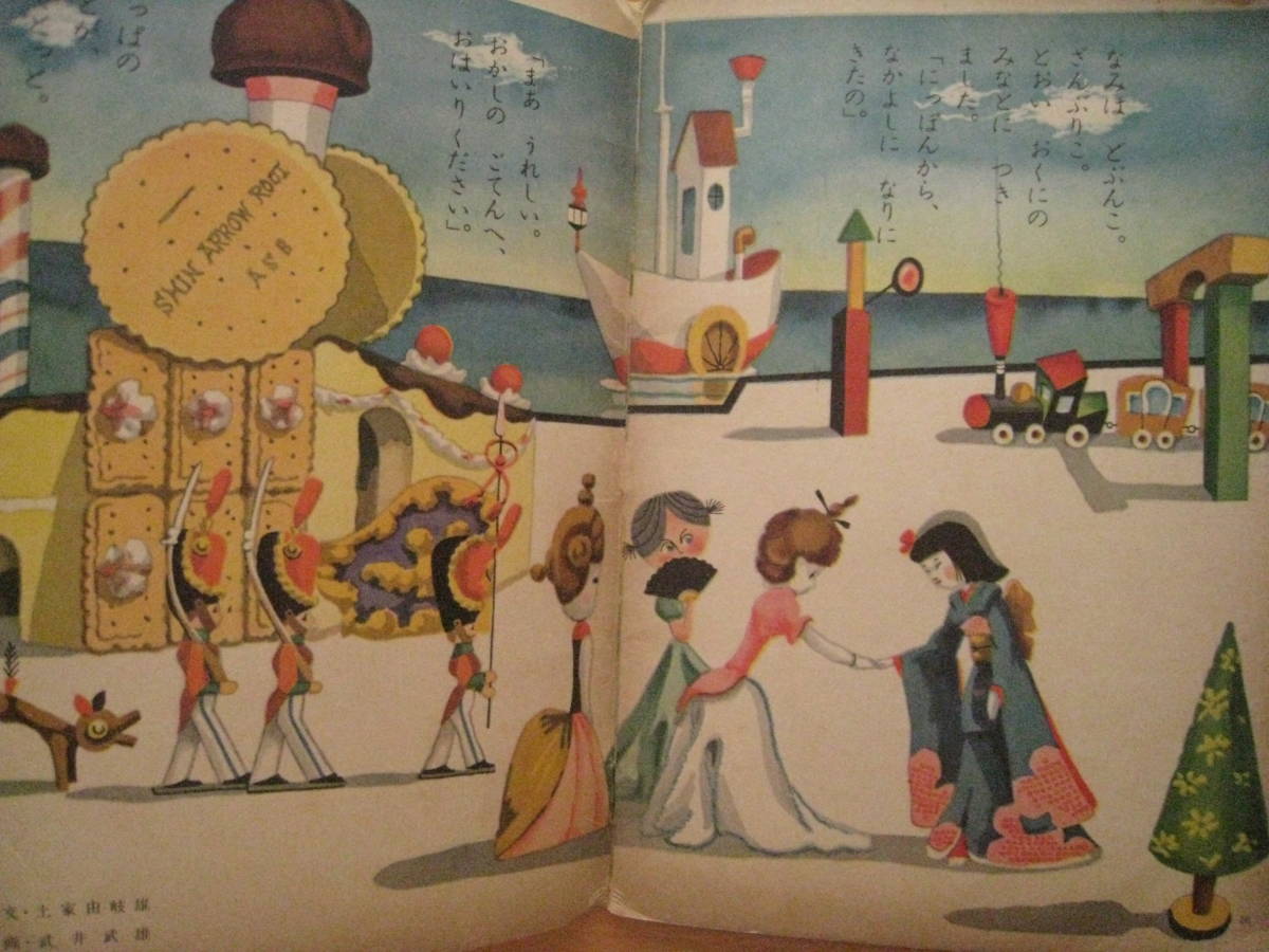 ヤフオク 1955年昭和レトロ絵本 p4 13柿本幸造 小林純 ヤフオク 1955年昭和レトロ絵本 p4 13柿本幸造 小林純
