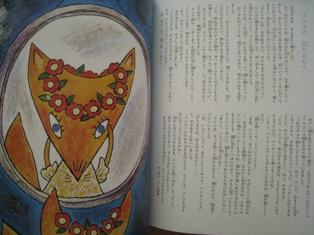 4冊】ママお話きかせて/理科童話/春夏秋冬/昭和レトロ/北田卓史 4冊】ママお話きかせて/理科童話/春夏秋冬/昭和レトロ/北田卓史