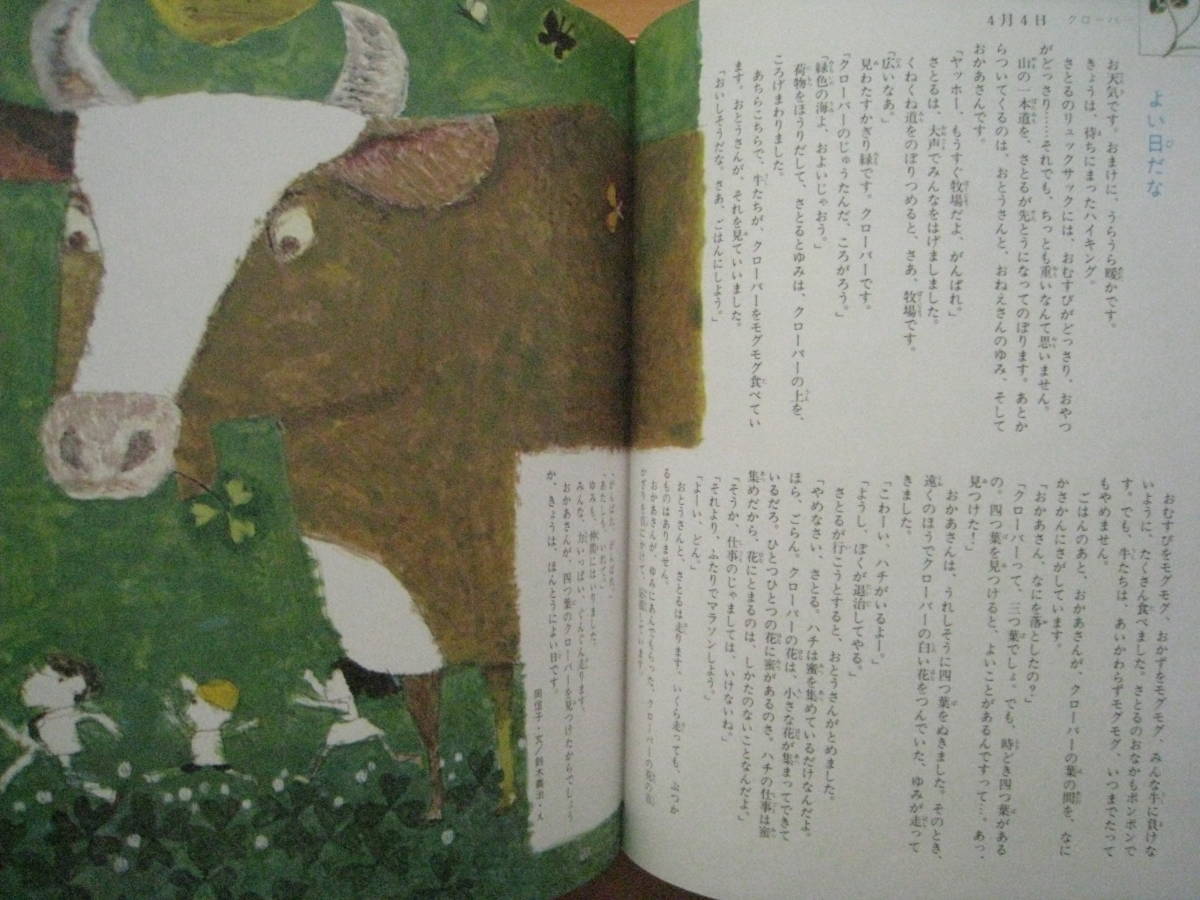 4冊】ママお話きかせて/理科童話/春夏秋冬/昭和レトロ/北田卓史 4冊】ママお話きかせて/理科童話/春夏秋冬/昭和レトロ/北田卓史