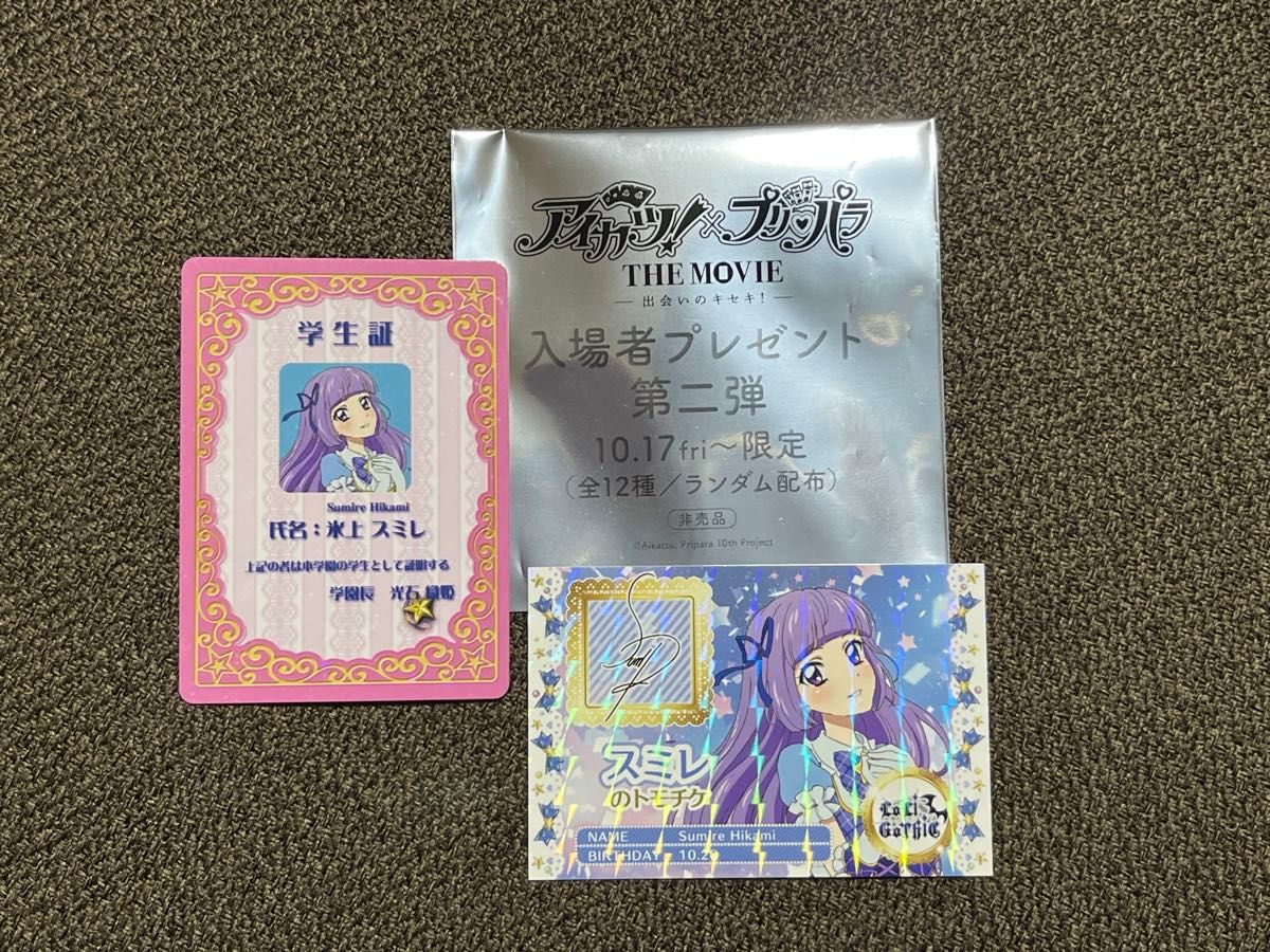 劇場版 アイカツ プリパラ 2弾 入場特典 ミニ学生証＆トモチケ風カード