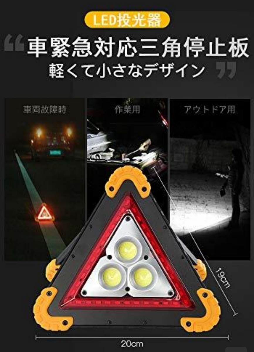 三角停止表示板 赤 警告灯 作業灯 USB充電式 折り畳み式