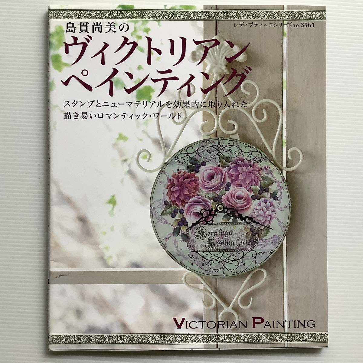 手芸図案 Artbook Outlet 63 6 送料無料 美品 絶版 島貫尚美 ヴィクトリアン ペインティング Tole トール デザイン ブック 日本代購代bid第一推介 Funbid 手芸図案 Artbook Outlet 63 6 送料無料 美品 絶版 島貫尚美 ヴィクトリアン ペインティング Tole トール デザイン ブック 日本代購代bid第一推介 Funbid