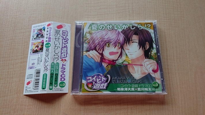 コイビト遊戯 ドラマcd Vol 3 夏のせいかしら 和泉澤大貴 藍川裕太編 A 浅野要二 瀧川大輔 Yahoo Japan Auction Bidding Amp Shopping Support Deputy Service Japamart コイビト遊戯 ドラマcd Vol 3 夏のせいかしら 和泉澤大貴 藍川裕太編 A 浅野要二 瀧川大輔 Yahoo Japan Auction Bidding Amp Shopping Support Deputy Service Japamart