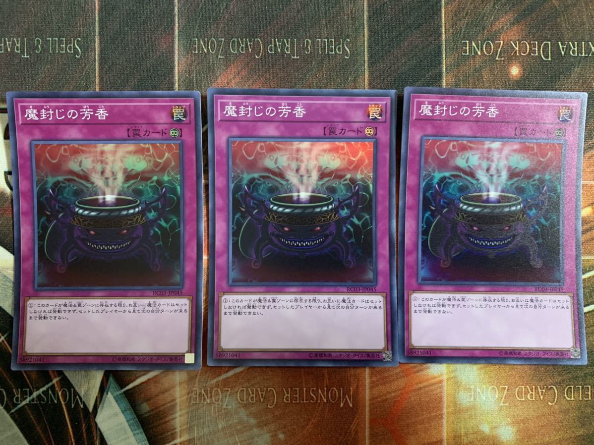 遊戯王 魔封じの芳香の値段と価格推移は 150件の売買情報を集計した遊戯王 魔封じの芳香の価格や価値の推移データを公開 遊戯王 魔封じの芳香の値段と価格推移は 150件の売買情報を集計した遊戯王 魔封じの芳香の価格や価値の推移データを公開