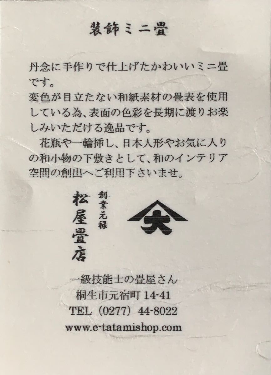 【鬼滅の刃】竈門炭治郎柄　置き畳　ミニ畳　市松柄　和紙　ハンドメイド　人形台