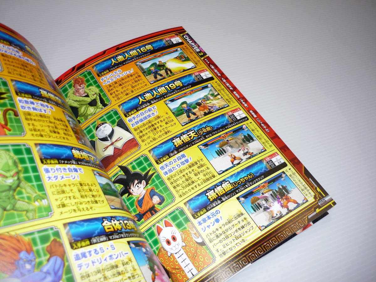 ヤフオク 攻略本 3ds ドラゴンボールz 超究極武闘伝 リミ