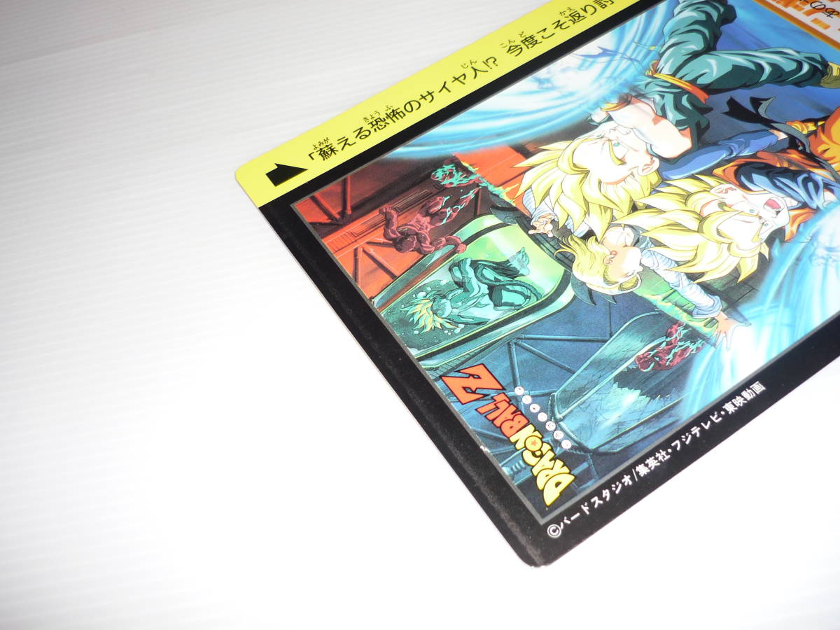 ドラゴンボール ジャンボカードダス 東映アニメフェア'94夏 ドラゴンボール ジャンボカードダス 東映アニメフェア'94夏