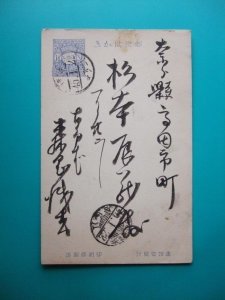 お選びください(①～⑤枚の内）エンタイヤ葉書　①菊青枠　明治37年9月　②菊青枠 山城笠置 ③清水寺2円貼付　④楠公濁有　⑤分胴銘有　_⑤