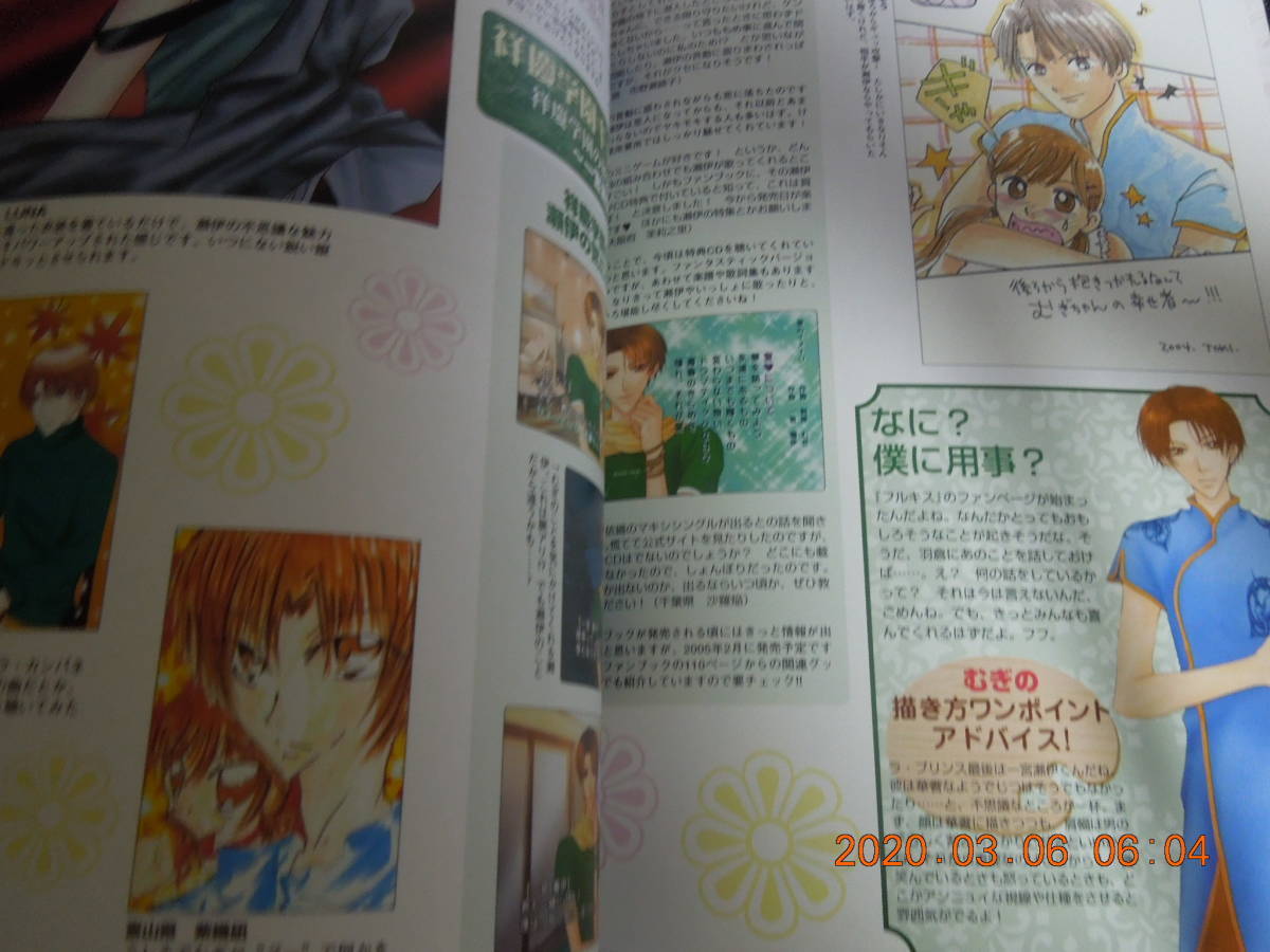 フルハウスキス オフィシャルファンブック Vol.1 / 初版 帯・ポスター・CD付き / 佑羽栞_画像5